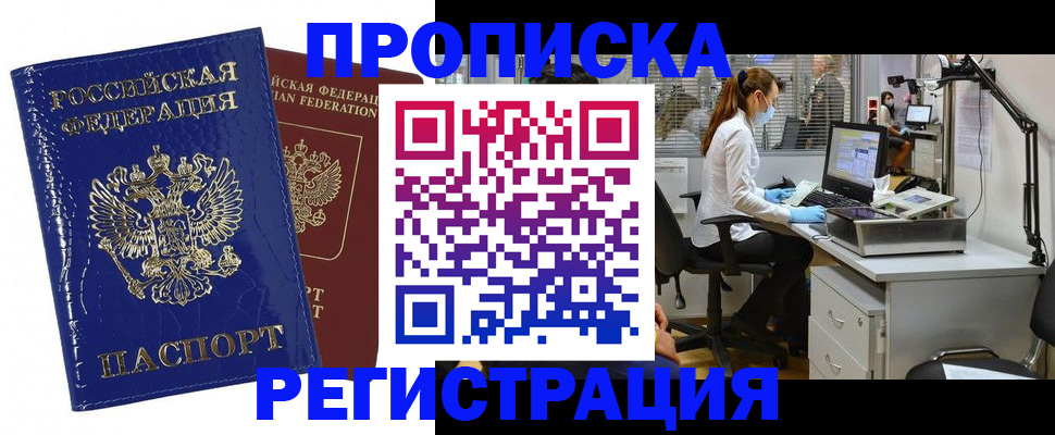 прописка регистрация в Катав-Ивановске