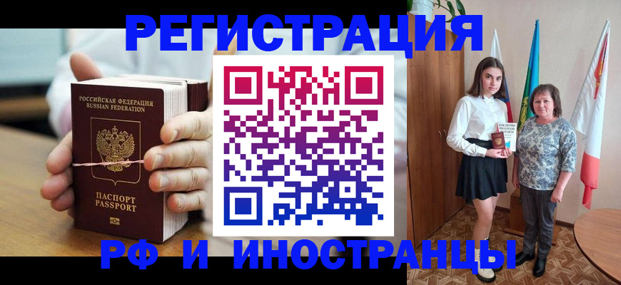 прописка законно в Катав-Ивановске