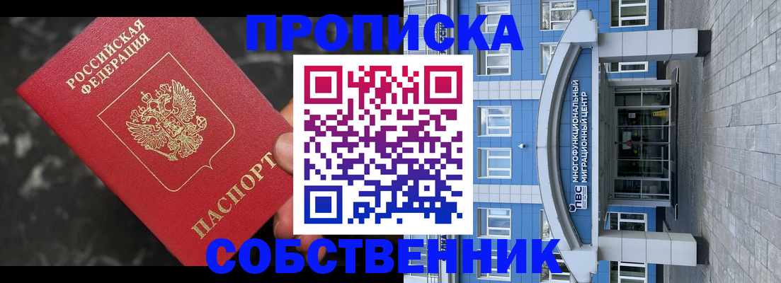 прописка регистрация в Катав-Ивановске